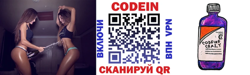 наркотики  MEGA ТОР  Codein Purple Drank  Зея 